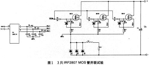 MOS管并聯(lián)方法