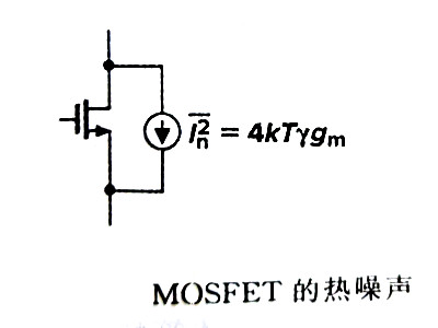 mos管,熱噪聲,公式