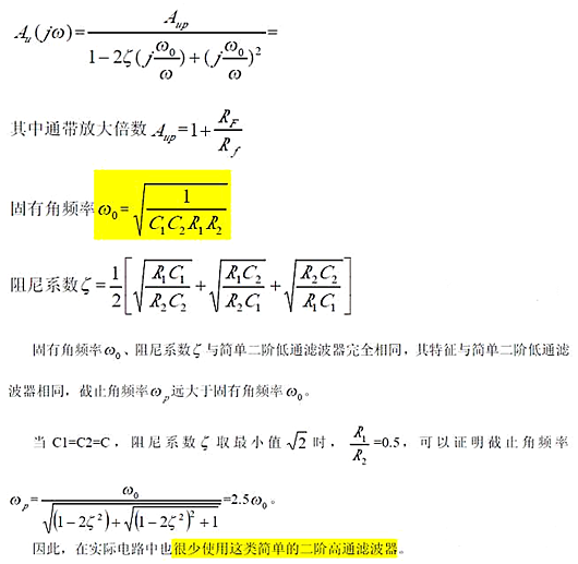 高通濾波器電路