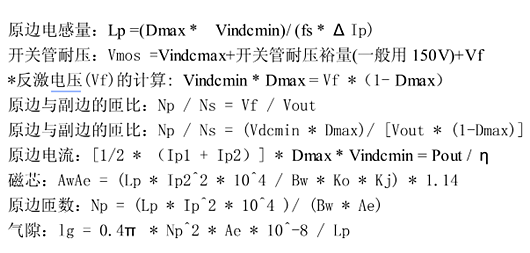 反激式開(kāi)關(guān)電源變壓器